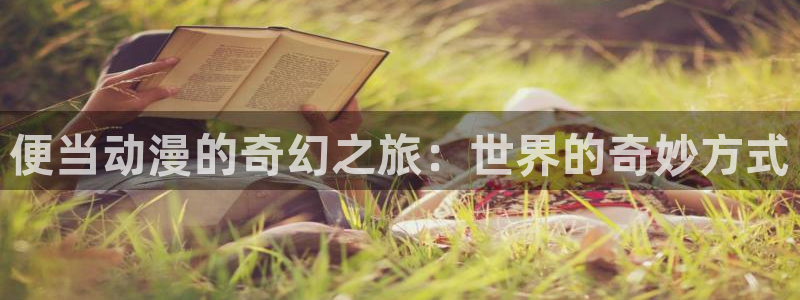 age樱花动漫