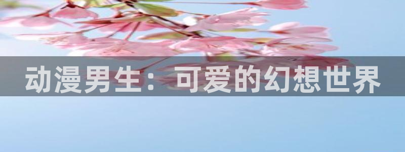 age漫画网