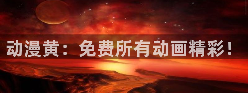 下载age动漫