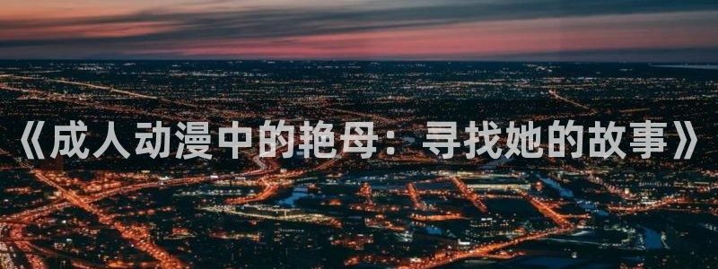 age樱花动漫
