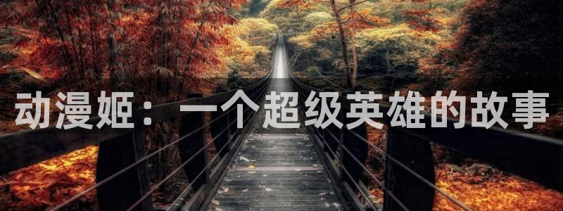 在线动画动漫下载age动漫
