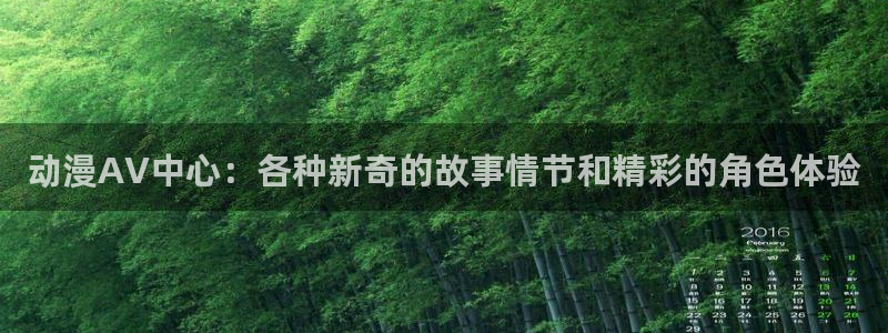 拷贝漫画 copymanager.ory网站：动漫AV中心：各种新奇的故事情节和精彩的角色体验