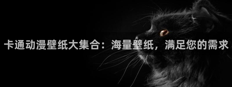 下载age动漫：卡通动漫壁纸大集合：海量壁纸，满足您的需求