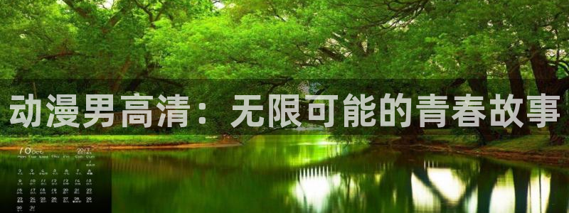 age动漫官网樱花动漫