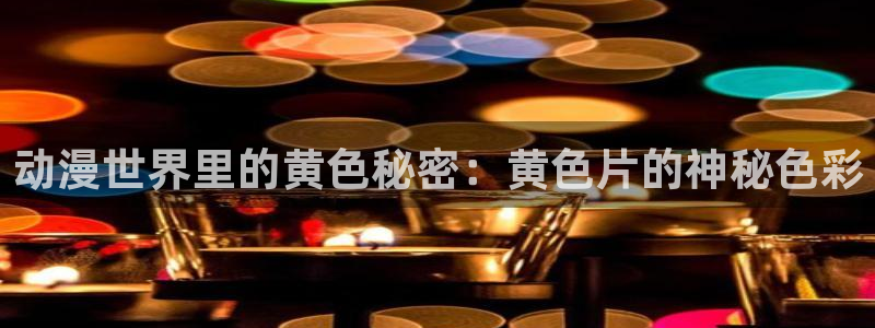 age动漫官网在线入口