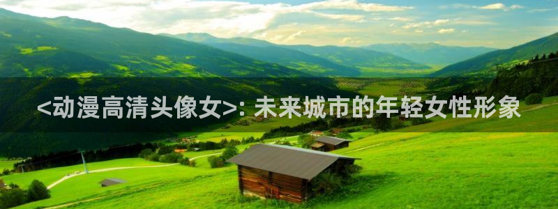 age动漫