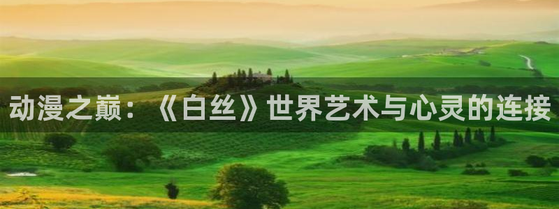 age动漫网官网入口